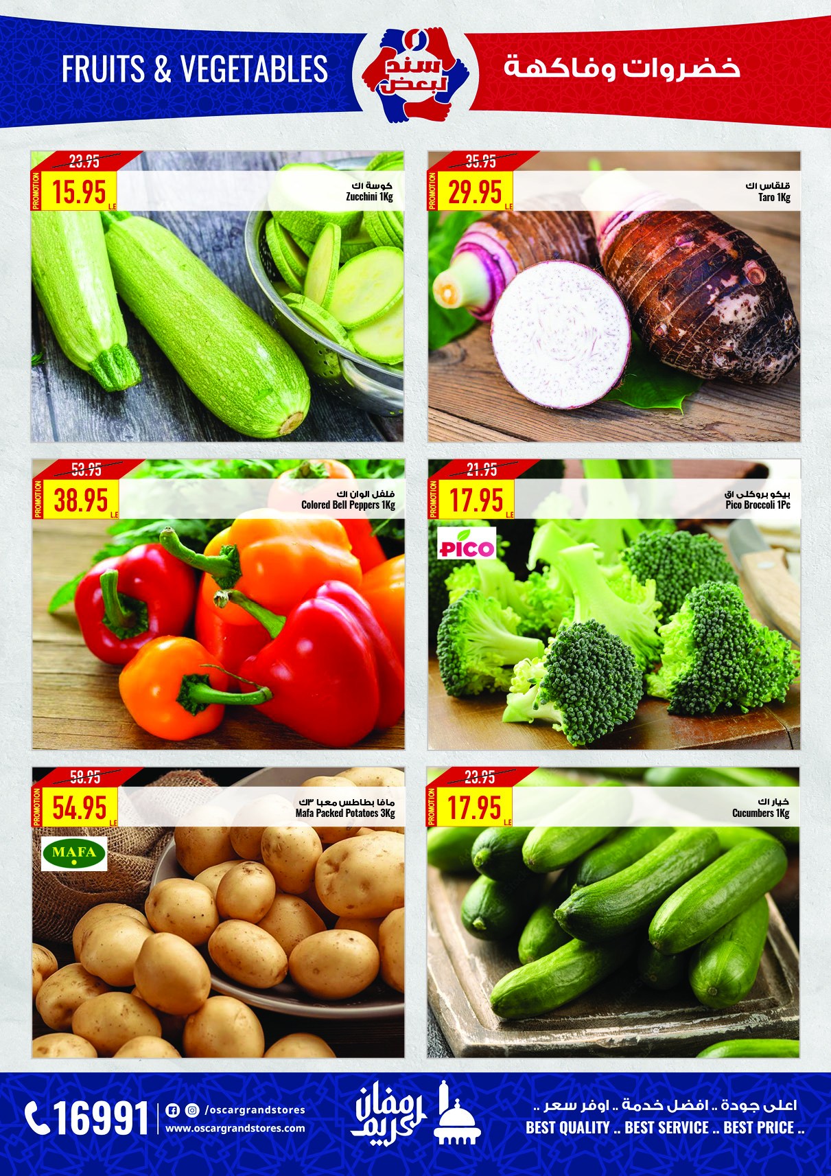 oscar offers from 30jan to 5feb 2025 عروض أوسكار من 30 يناير حتى 5 فبراير 2025 صفحة رقم 13